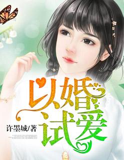 以身试爱1-48集免费观看电视剧