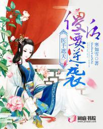 傻妃狠绝色全文免费阅读