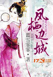 凤栖湾小城故事