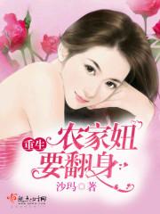 重生农家么女妹费全文阅读