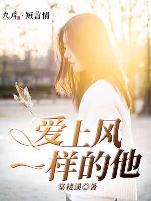 爱上他就像爱上一朵花