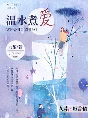 温水煮鱼什么意思
