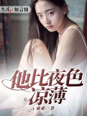 他比夜更黑全文