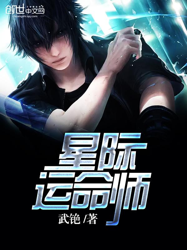 星际第一算命师(abo)