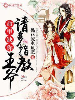 王爷你命里缺我笔趣阁