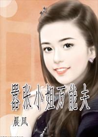 嚣张大姐大