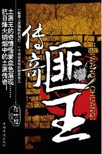 电视剧匪王演员表