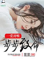 一爱封喉韩小歌番外