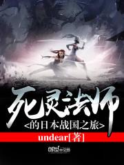 魔王的异界纵横