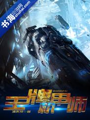 王牌战士机甲