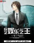 综艺娱乐之王123