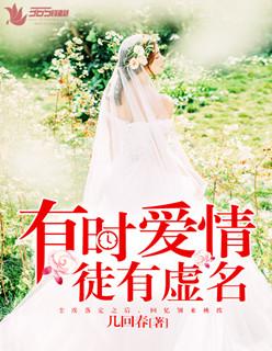 爱情徒有虚名什么歌
