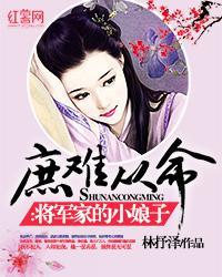 庶难从命