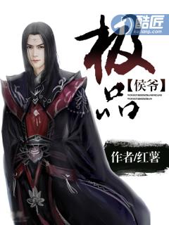 极品侯爷打一生肖
