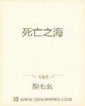 侠义道死亡之海