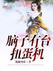 扭蛋机扭出来的蛋可以打开吗