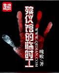 殡仪馆小时工