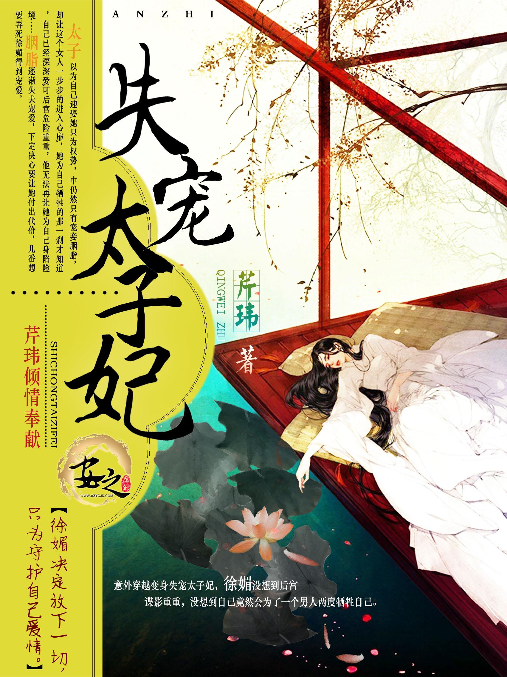 太子妃失宠番外