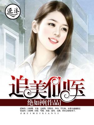 追美高手