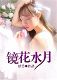 镜花水月打一准确生肖