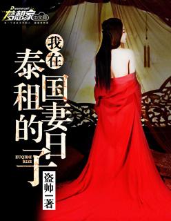 泰国租妻知乎