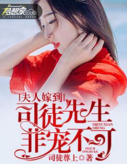 司徒先生太粘人稚念