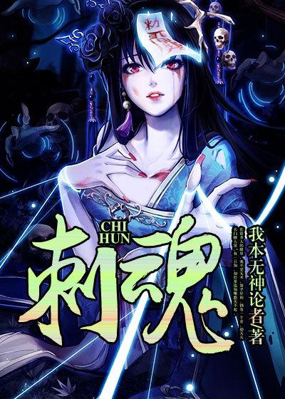 刺魂师中的李阳和许静的结局