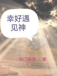 幸好遇见你短剧