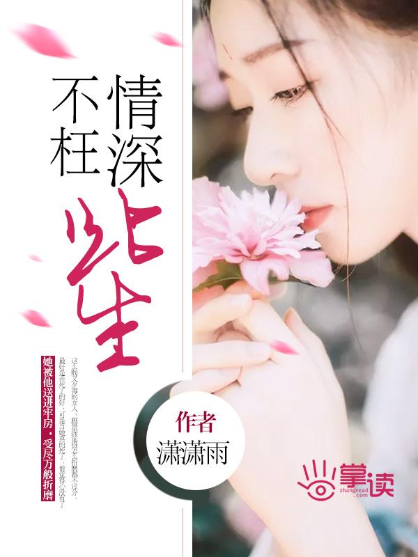不枉此生免费阅读