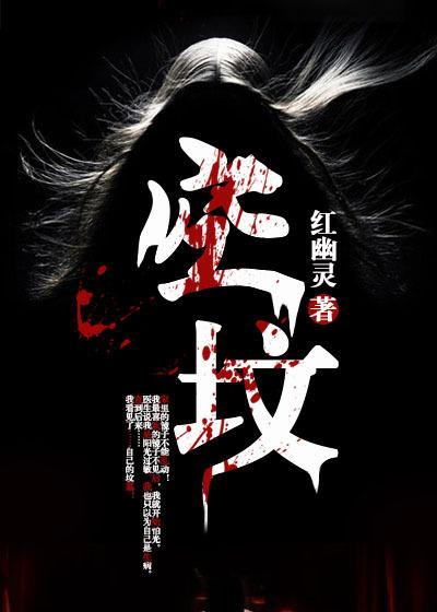 空坟墓就是我得救的记号