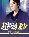 超级狂少免费