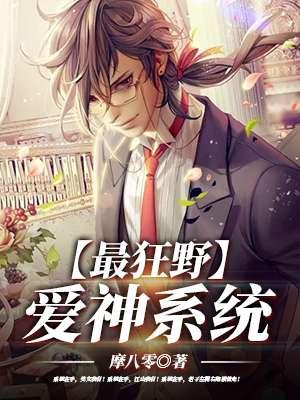 极品系统高手txt八零