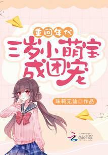 重生三岁团宠
