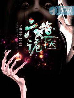 六指诡医男主最后娶谁了