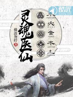 医学灵魂