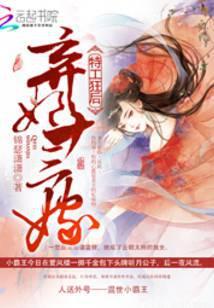 特工弃妃带娃跑免费阅读