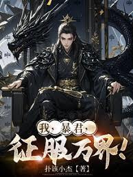 征服万界百度百科