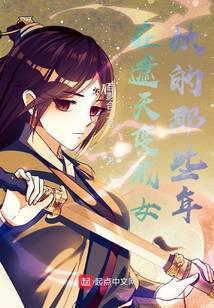 在遮天变成女妖的那些年txt