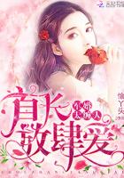 首长太放肆