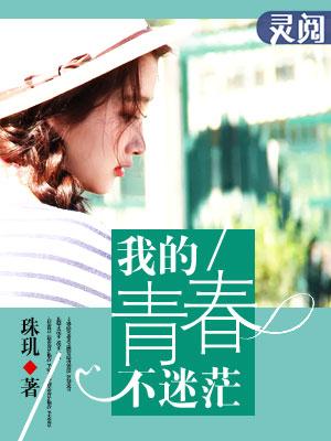 莫辜负青春