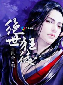 绝世狂徒几个女主
