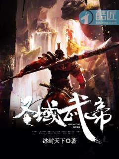武御圣帝境界