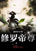 修罗帝尊最新章节免费笔趣阁