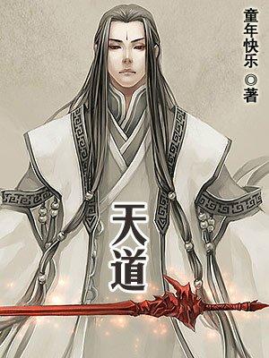 天道电视剧在线观看36集完整版