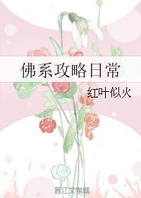 佛系穿越日常