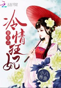 重生之冷王盛宠恶毒王妃免费阅读