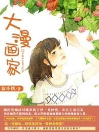 漫画家date