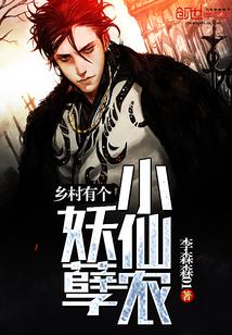 乡村妖孽小村医tⅹt