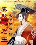 春秋我为王无广告