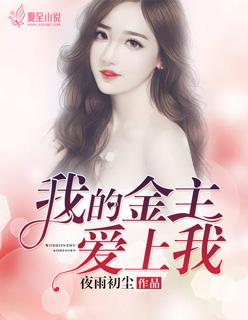 我的金主被人抢了漫画免费观看